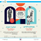 غداً الثلاثاء: فعاليات شيّقة للأطفال في المكملة ليافا